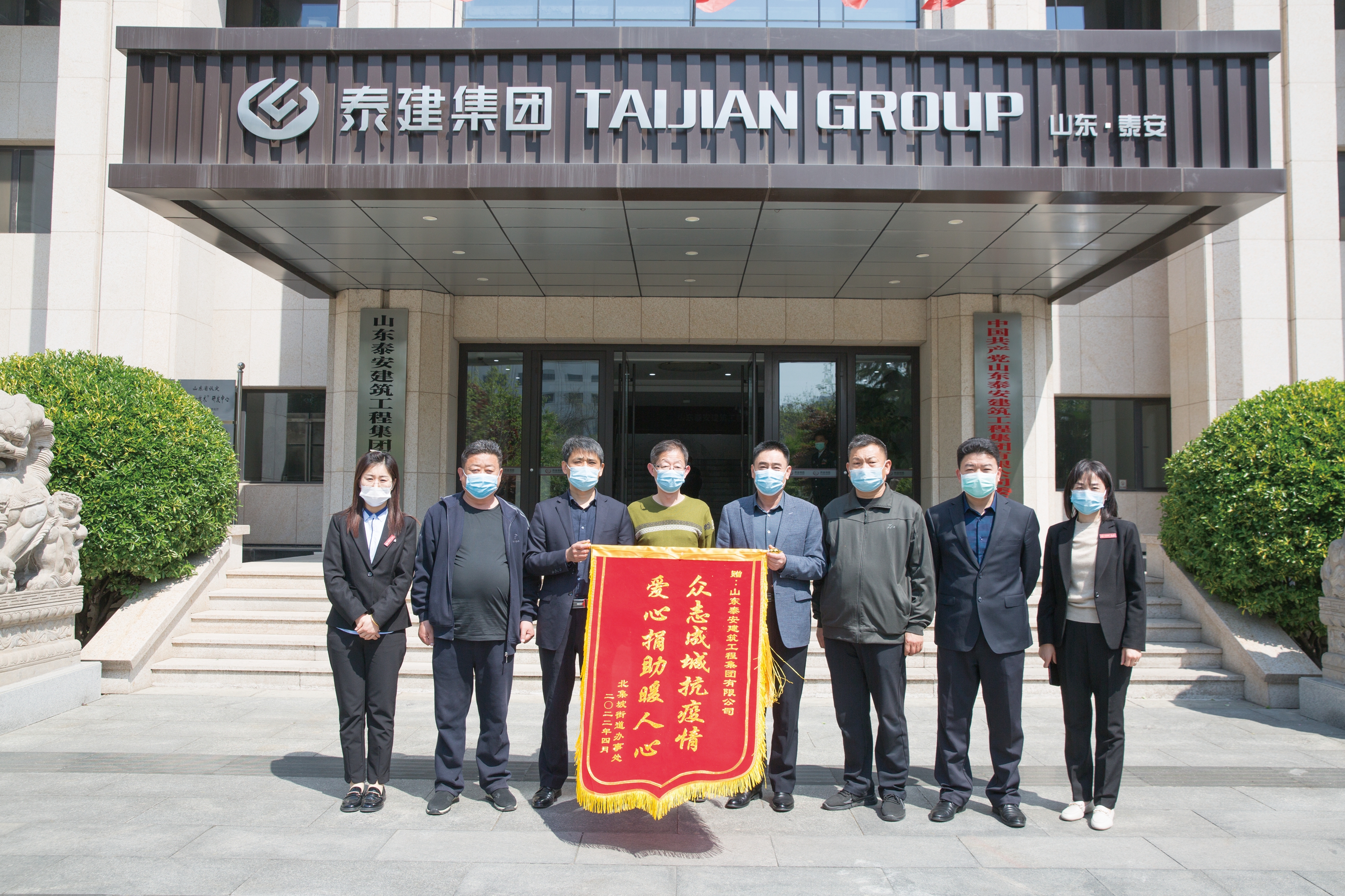 2022.3北集坡辦事處為設(shè)備安裝分公司送錦旗 感謝為防疫工作捐款獻(xiàn)愛心