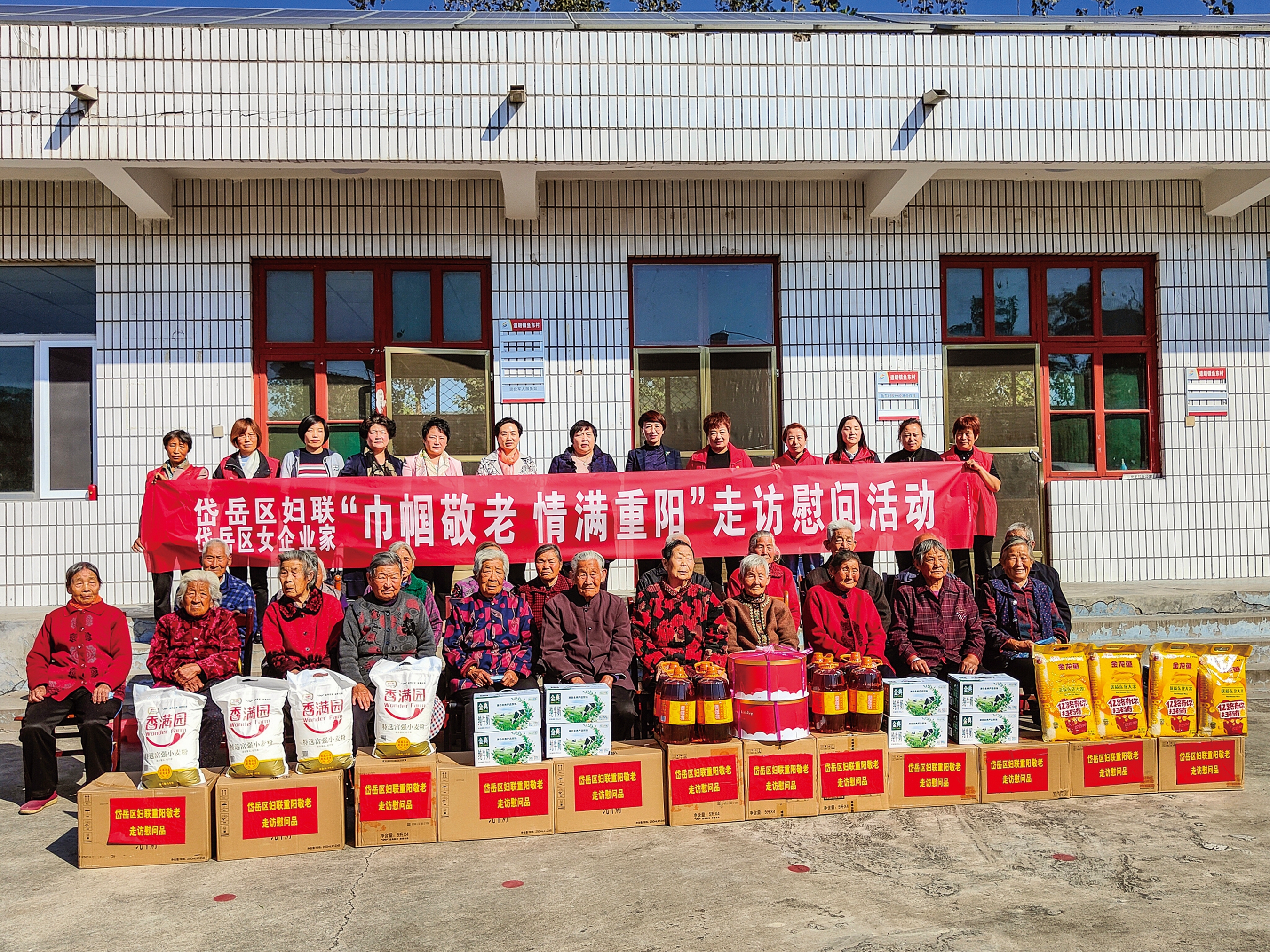 山水建業(yè)參加“巾幗敬老 情滿重陽”走訪慰問活動