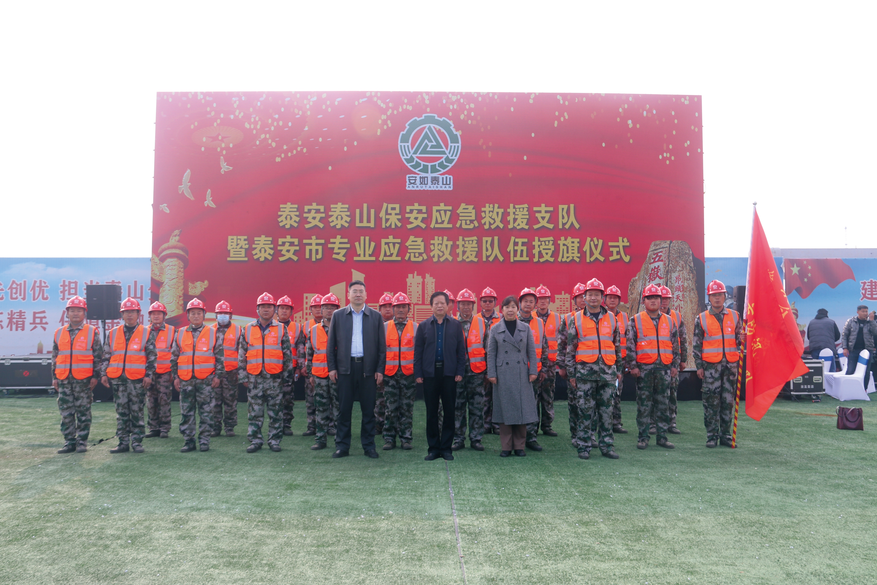 參加全市專業(yè)應(yīng)急救援隊(duì)伍授旗活動